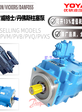 EATON伊顿威格士PVH057/074/098/131/141/PVM/PVQ/PVB/PVXS柱塞泵