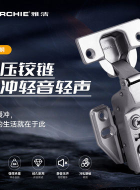 雅洁铰链304不锈钢静音液压阻尼缓冲橱柜门烟斗合页铰链一只价