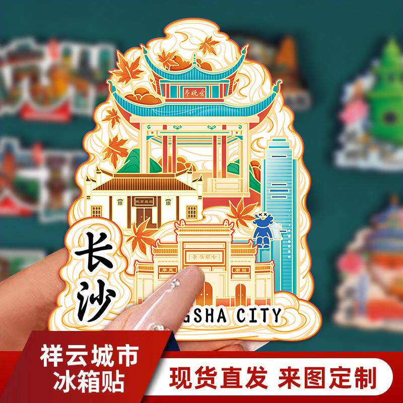 文创家居城市亚克力木质长沙冰箱贴现货地标景区特色纪念礼品