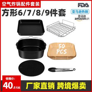 空气炸锅配件套装 披萨盘空气炸锅专用纸蛋糕篮烧烤架亚马逊cosori