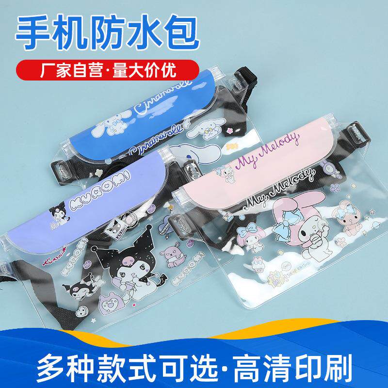 现货手机防水袋卡通腰包可斜跨长肩 户外游泳漂流收纳包潜水防水