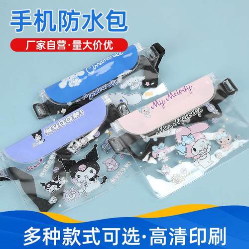 现货手机防水袋卡通腰包可斜跨长肩 户外游泳漂流收纳包潜水防水
