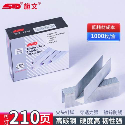 旗文2324厚层订书钉 工厂专用可订210页重型订书钉加厚大号订书针
