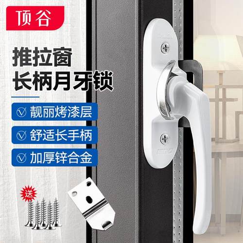 顶谷长柄月牙锁塑钢铝合金推拉门窗月牙锁安全锁扣移门防盗窗锁钩