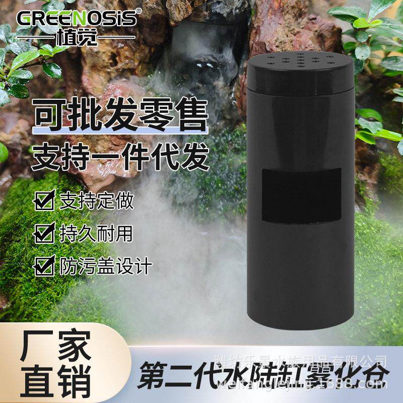 水陆缸雾化仓雨林缸仓水族鱼缸造景材料器造雾器配件水族箱