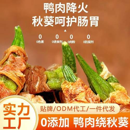 厂家直销狗狗零食鸡肉鸭肉干绕秋葵宠物零食大小型犬磨牙棒