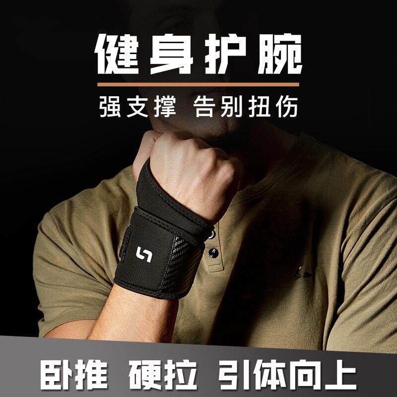 健身护腕款卧推俯卧撑助力带加压手腕运动护具护带护套力量训练