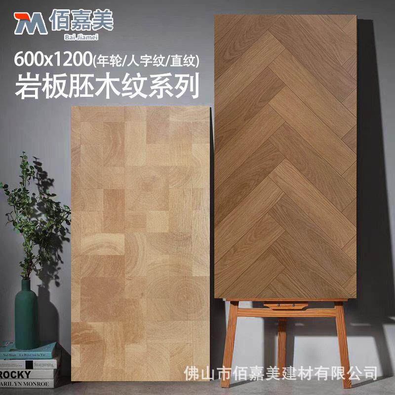 年轮木纹砖600x1200广东法式中古风原木风人字鱼骨拼接全瓷地砖