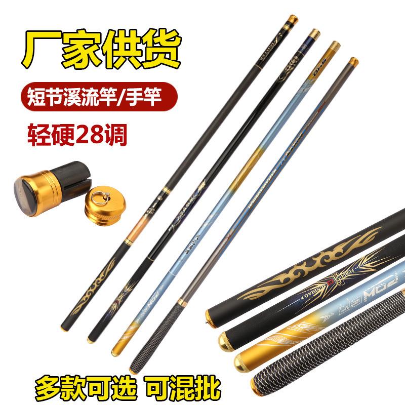 厂家直销溪流竿碳素手竿溪流杆19调/28调超轻超硬手杆中长节鱼竿