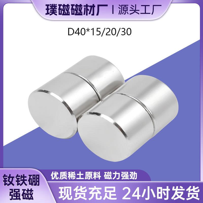 厂家直发 圆形强磁D40*15/20/30mm大规格钕铁硼强磁 银元鉴定器