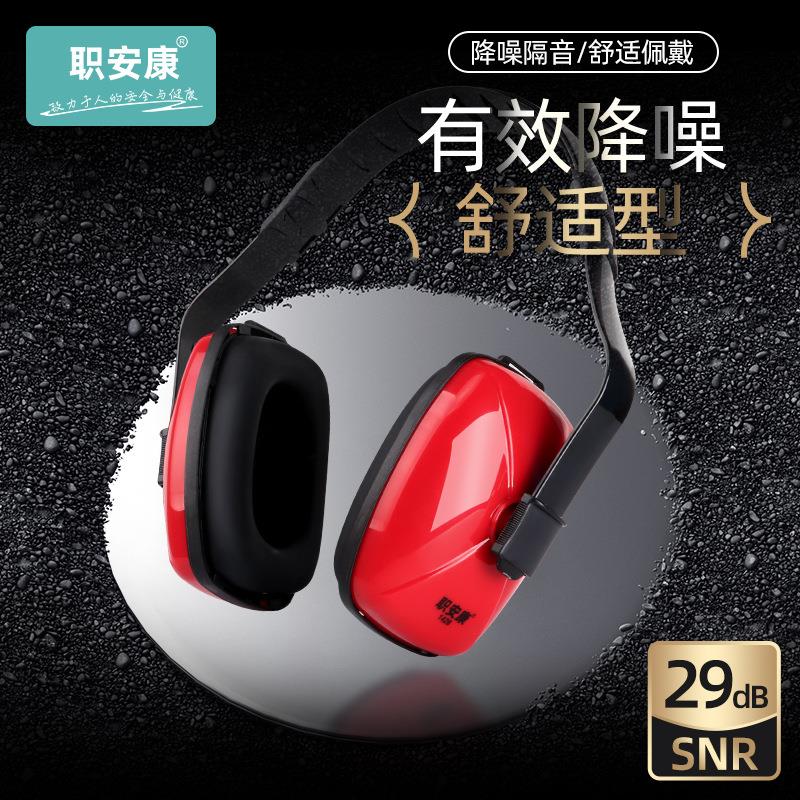 职安康现货射击隔音耳罩 战术 学习睡眠工业降噪头戴式防护耳罩