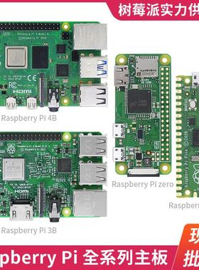 树莓派4代B型4B 4GB/8GB开发板 Zero2W/PICO W微型电脑LINUX主板