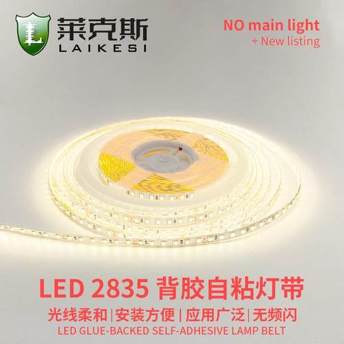led灯带24V高亮低压线性自粘贴片式120灯8mm宽橱柜2835软灯带