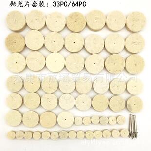 33PC/63PC件电磨配件大中小号羊毛片抛光轮羊毛毡打磨片磨头套装