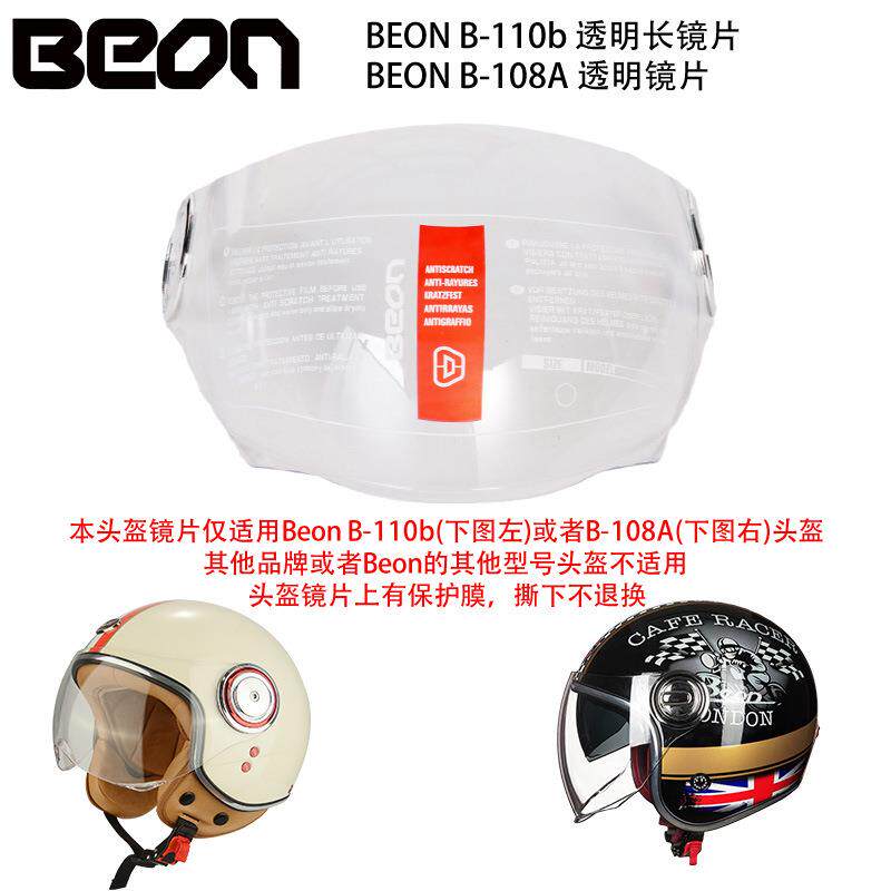 BEON原厂B110b加长镜片B108A标配外镜片冬季保暖防风挡雨防晒