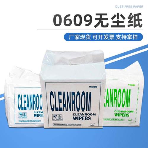 工业无尘擦拭纸实验室吸油屏幕镜头仪器吸水擦镜纸 无尘纸防尘纸