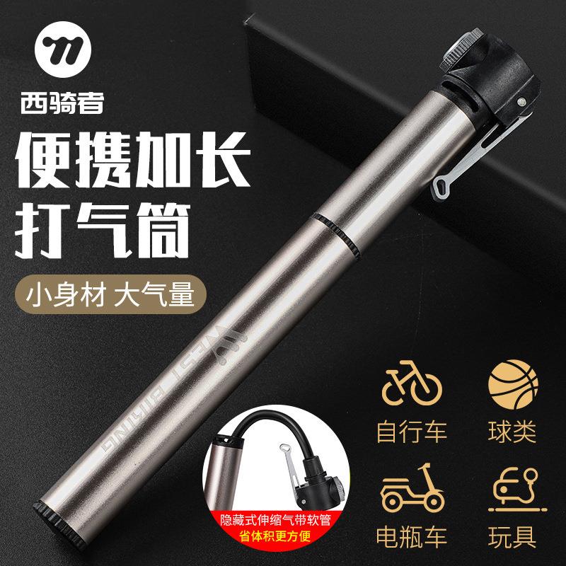 西骑者高压自行车打气筒铝合金迷你便携带软管打气筒户外骑行装备