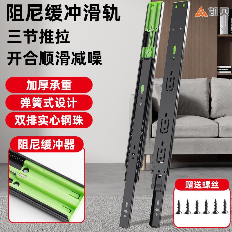 三节抽屉滑轨 阻尼缓冲导轨冷轧钢加厚反弹滑道橱柜衣柜家具轨道