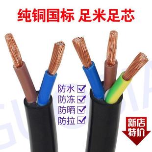 国标纯铜芯软电线电缆线2芯3芯2.5 10平方16户外防水 1.5