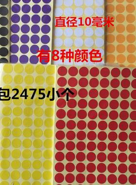 红色黄色黑白紫绿兰色橙多彩色小圆点标识标签贴纸 每包2475贴价