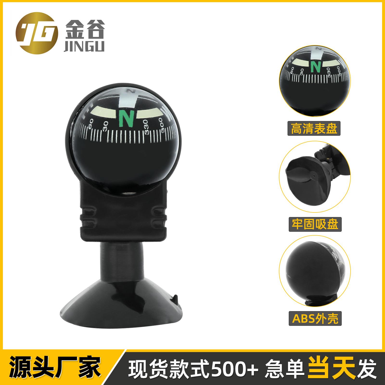 迷你指南球LC282车载车用指南针摆件指南针可调节吸盘指南球现货