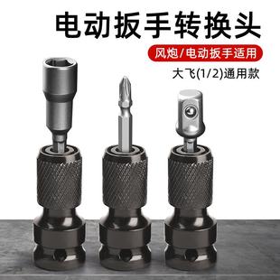 电动扳手转换头套筒转批头多功能通用转接头伸缩弹套电钻夹头配件