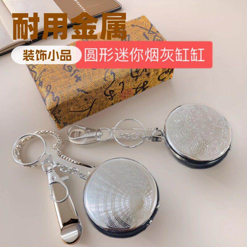 现货创意迷你金属烟灰缸便携式圆形环保带钥匙扣一体烟灰缸