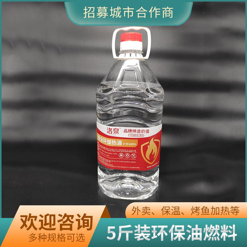 5斤环保油燃料火锅专用安全矿物油酒精灯酒精炉家用燃料油植物油