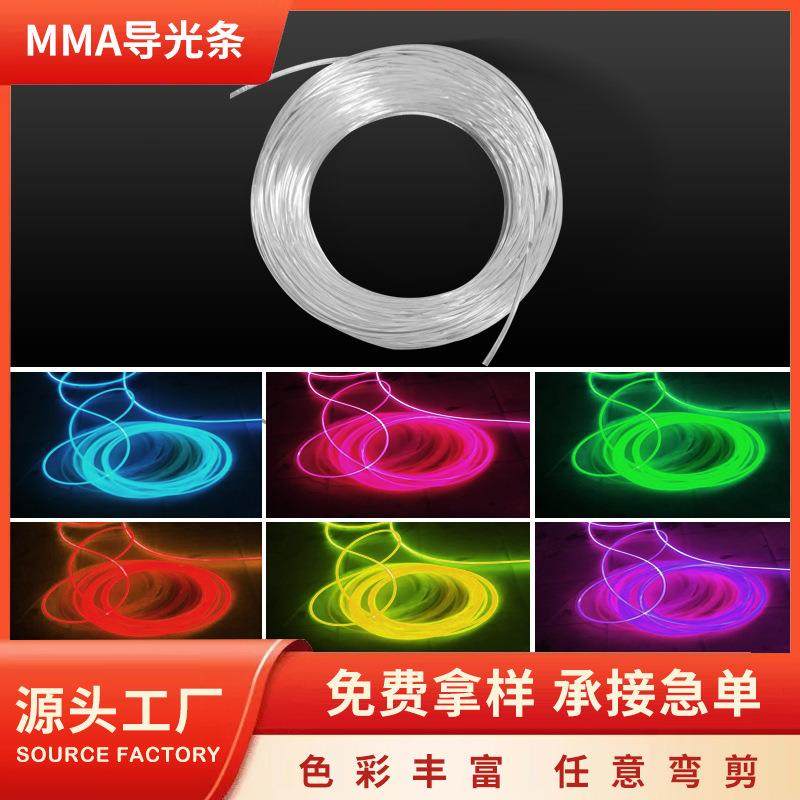 导光条通体塑料光纤丝多规格软质高透导光纤维超亮氛围灯现货