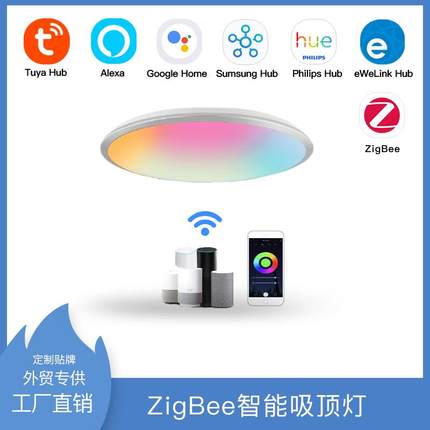ZigBee智能吸顶灯涂鸦智能ZigBee3.0协议直连Alexa多种网关控制