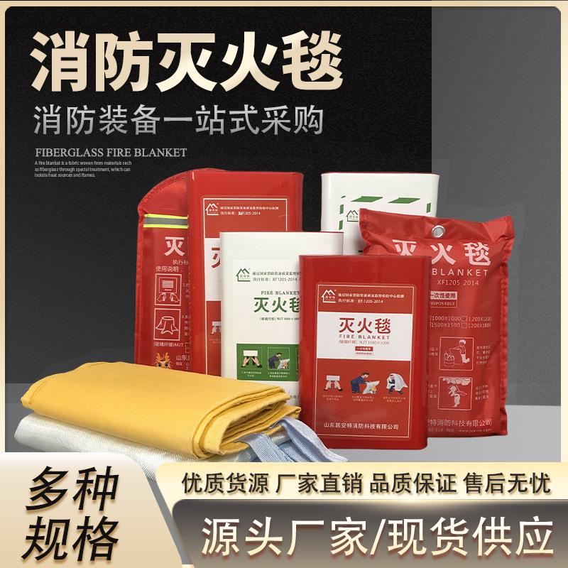 居安特直供消防防火毯1.5*1.5m 1*1m国标玻璃纤维硅胶陶瓷灭火毯