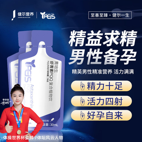 育培生虾青素男士备孕提高精子