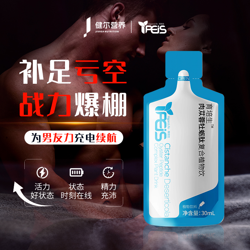 育培生肉苁蓉牡蛎肽男性保健品