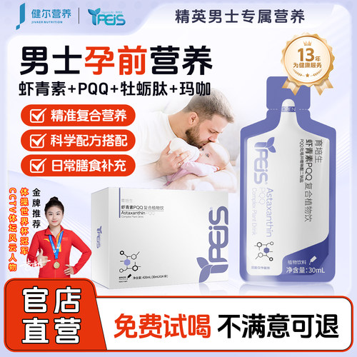 育培生虾青素男士备孕提高精子