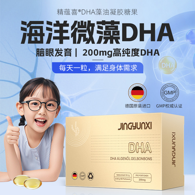 德国进口精蕴喜DHA藻油儿童学生高考补脑大脑视力发育营养DHA胶囊
