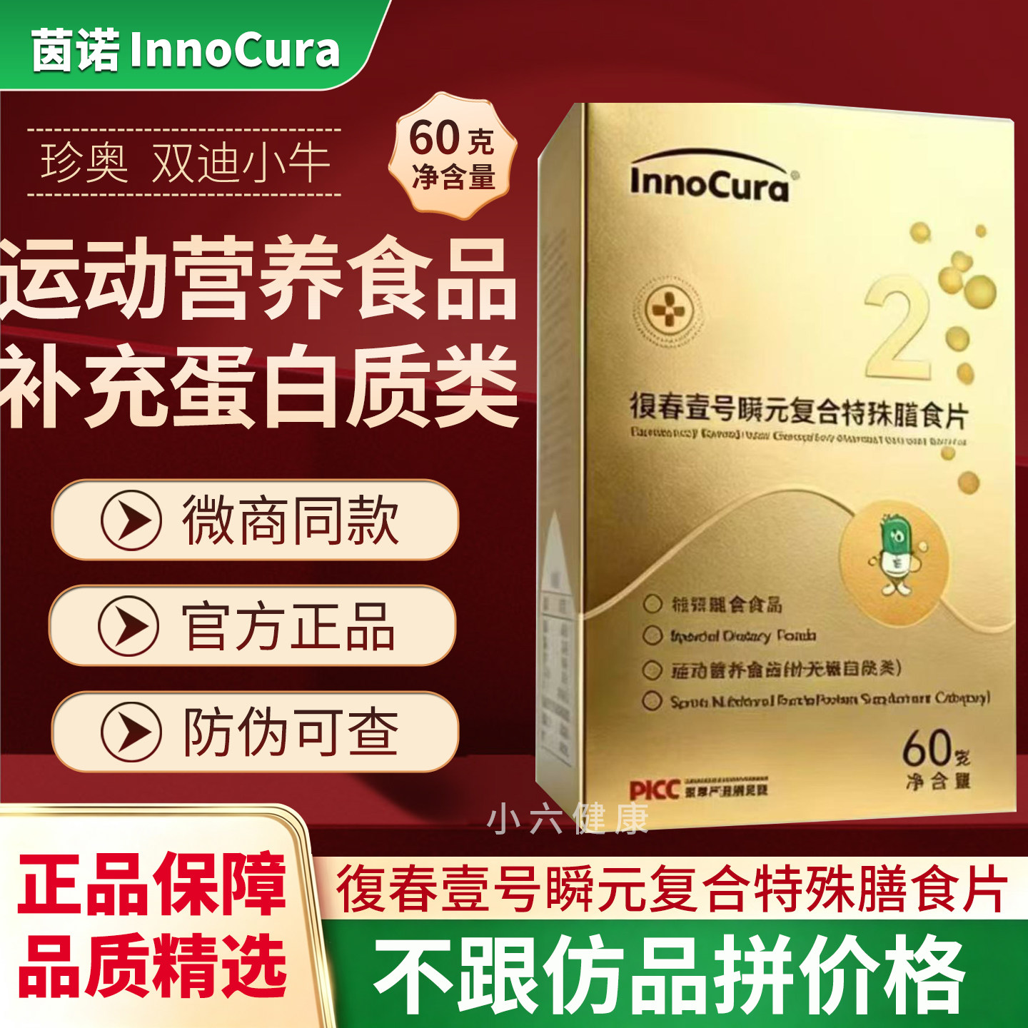 InnoCura茵诺復春壹号瞬元