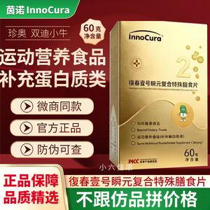 InnoCura茵诺復春壹号瞬元