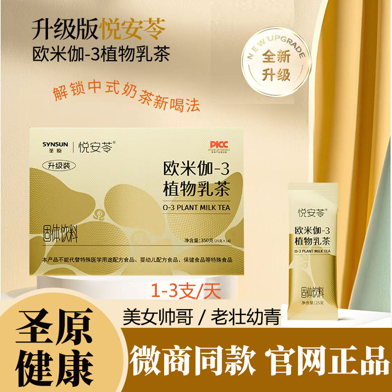 悦安苓植物乳茶升级版钜惠价