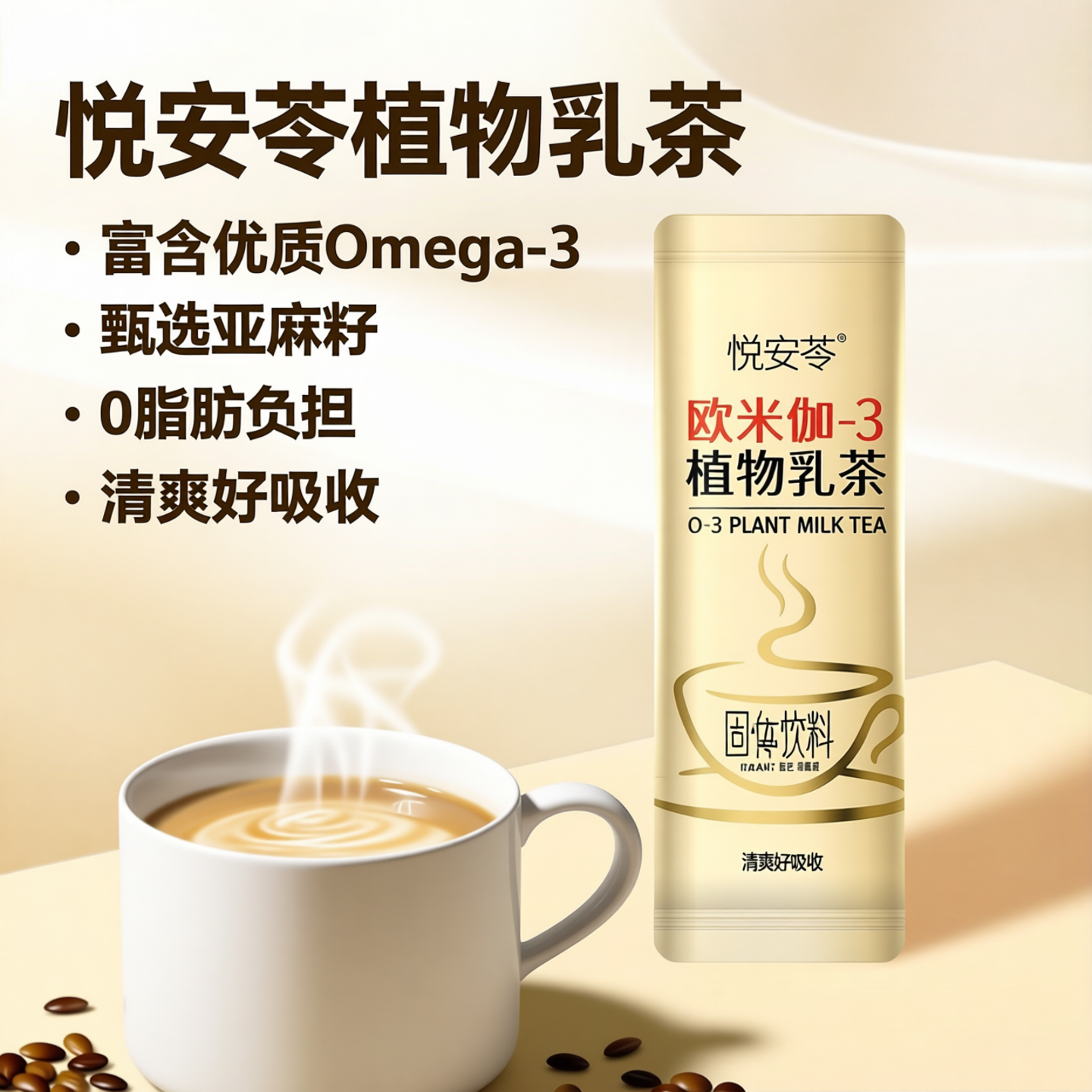 圣原悦安苓植物乳茶【官方正品】