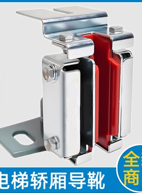 东芝电梯轿厢导靴 奥的斯电梯导靴 三菱电梯轿顶导靴 东芝CV330A