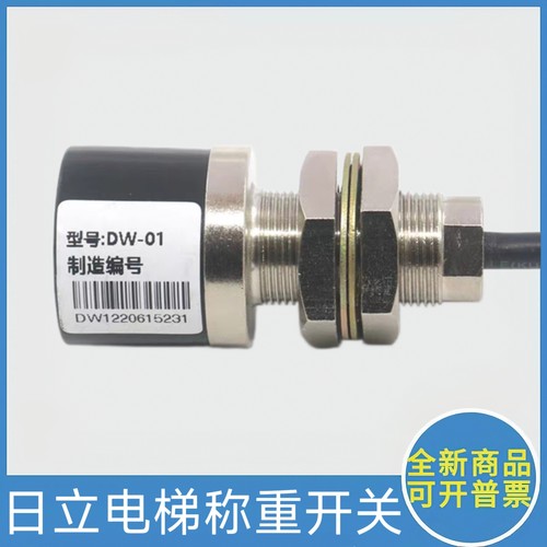 日立电梯称重开关 超载开关 日立HGP轿底称重开关传感器 电梯配件