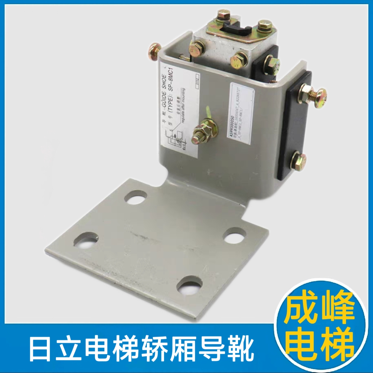 日立电梯导靴 轿顶导靴 日立电梯靴衬靴衬 SP-8MC1 SP-13MD