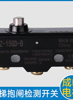 Z-15GD-B康力电梯抱闸检测开关 西奥 三菱 替代LXW5-11D1 TM-1306