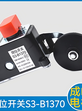 电梯限位开关 S3-B1370常闭款 S3-B1371常开款 减速开关 极限开关