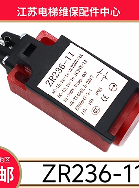 日立电梯涨紧轮开关 电梯缓冲器开关 ZR236-11 TR236-11 限位开关