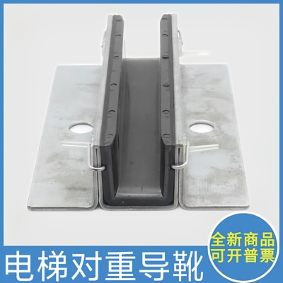 电梯对重导靴 副导轨导靴 电梯靴衬 LCE靴寸 适用于通力电梯KCE