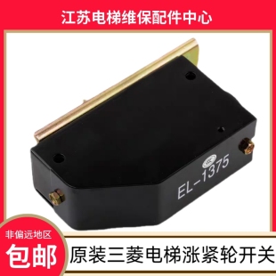 限速器 HOPE 三菱電梯漲緊輪開關 1375 菱云 瑪莎 繩輪 張緊輪