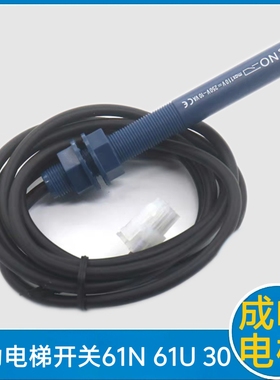 通力电梯烟杆开关 蓝色 61N 61U 30开关 平层光电 磁开关平层开关