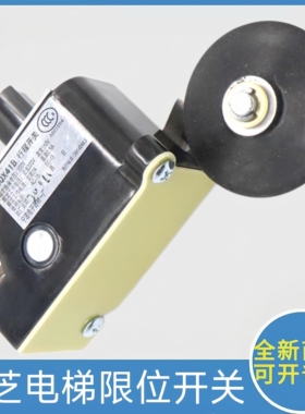 东芝电梯限位开关 NDQX41B 减速开关 NDQX41K cv631 cv620 极限