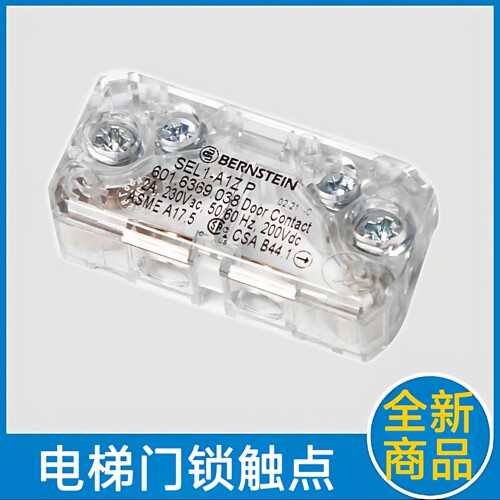 东芝电梯门锁触点 永大电梯轿门锁 通力 爱登堡 SEL1-A1ZP P0 PO